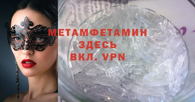 МЕТАМФЕТАМИН Methamphetamine  Волгореченск 